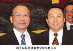 國務院原總理溫家寶接見曹寶華